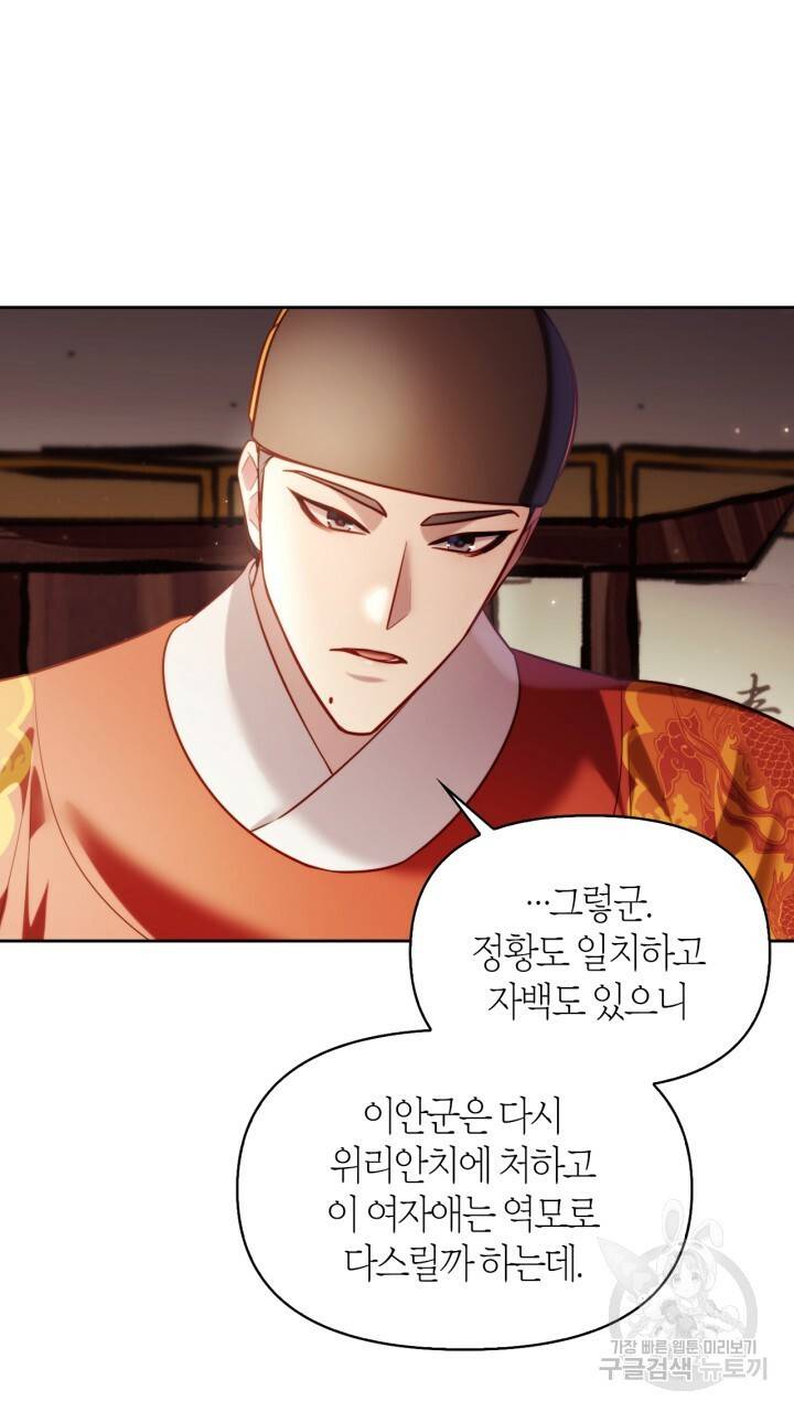 절벽에 뜬 달 41화 28