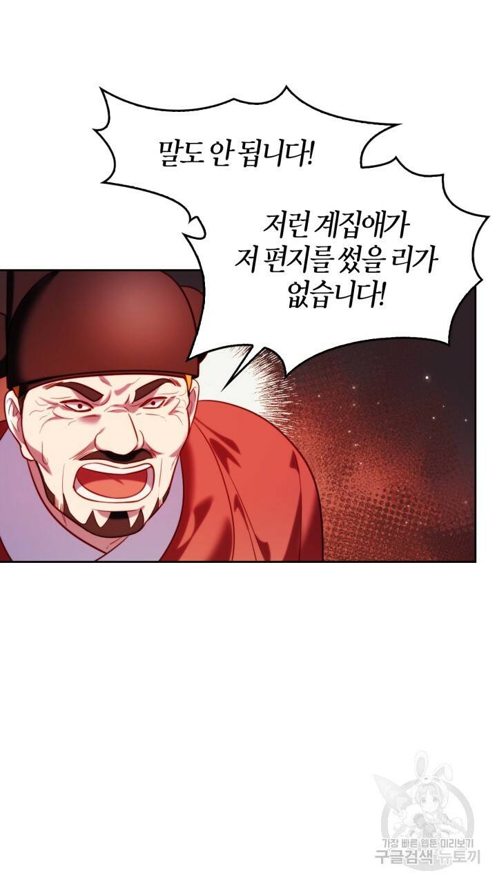 절벽에 뜬 달 41화 30