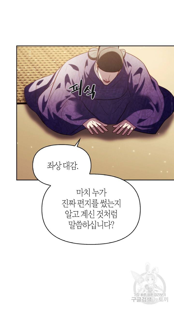 절벽에 뜬 달 41화 31