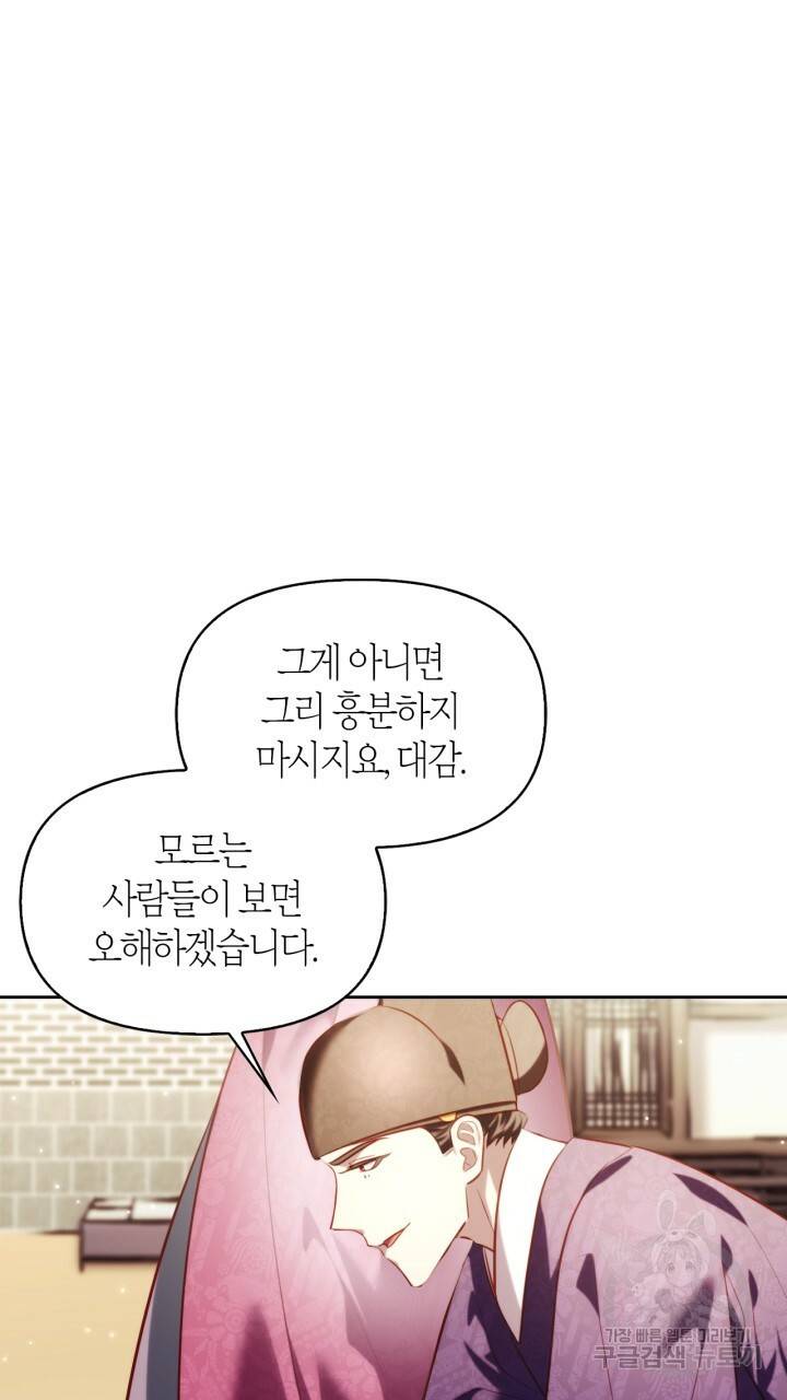 절벽에 뜬 달 41화 37