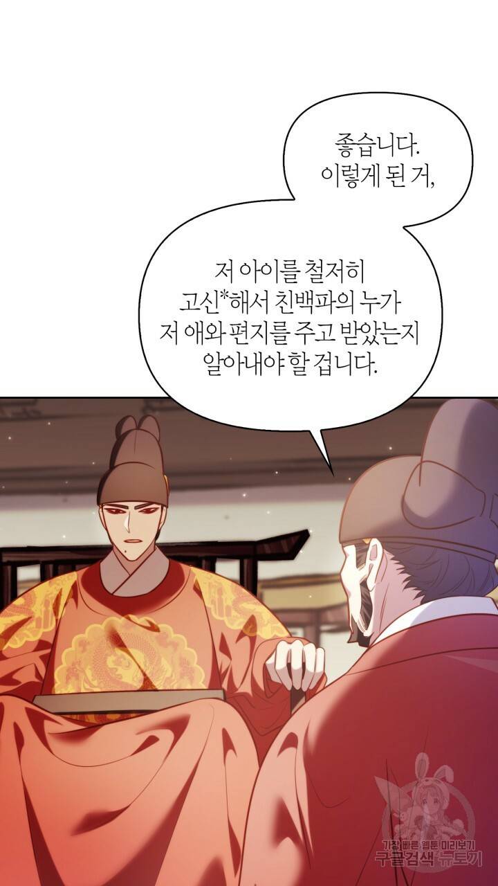 절벽에 뜬 달 41화 39