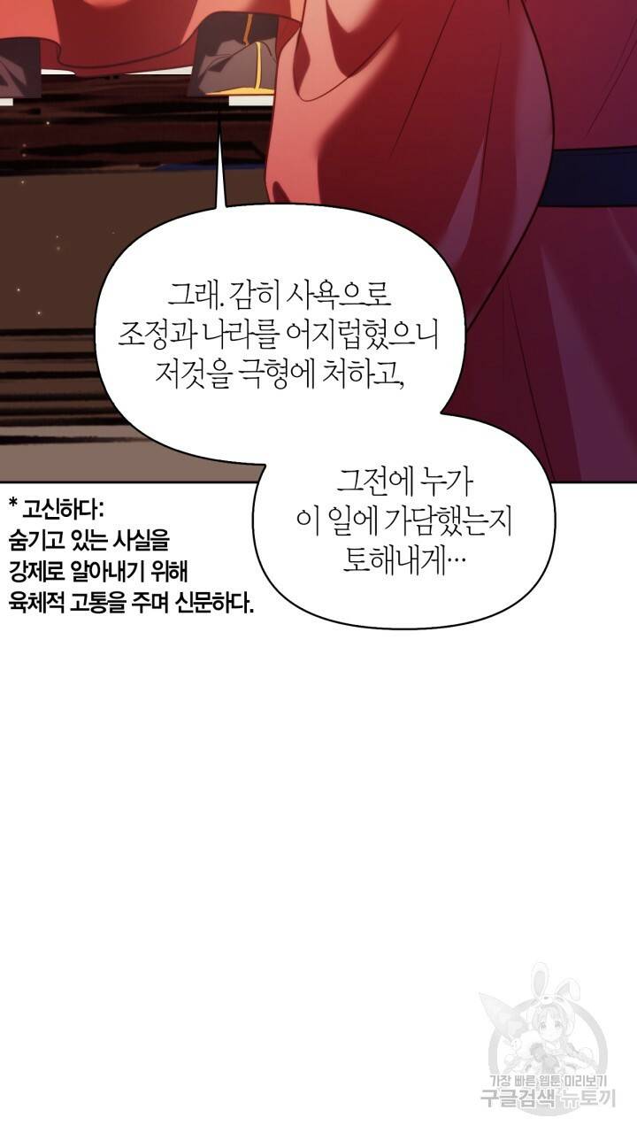 절벽에 뜬 달 41화 40