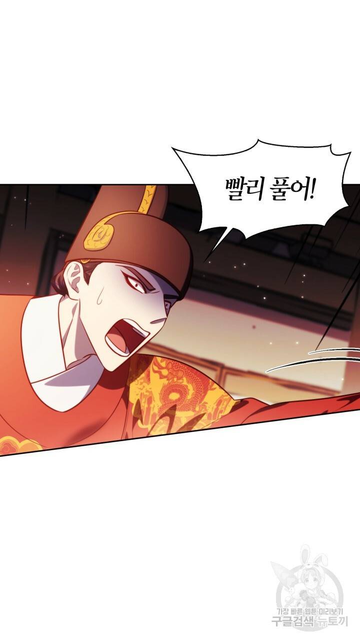 절벽에 뜬 달 41화 49