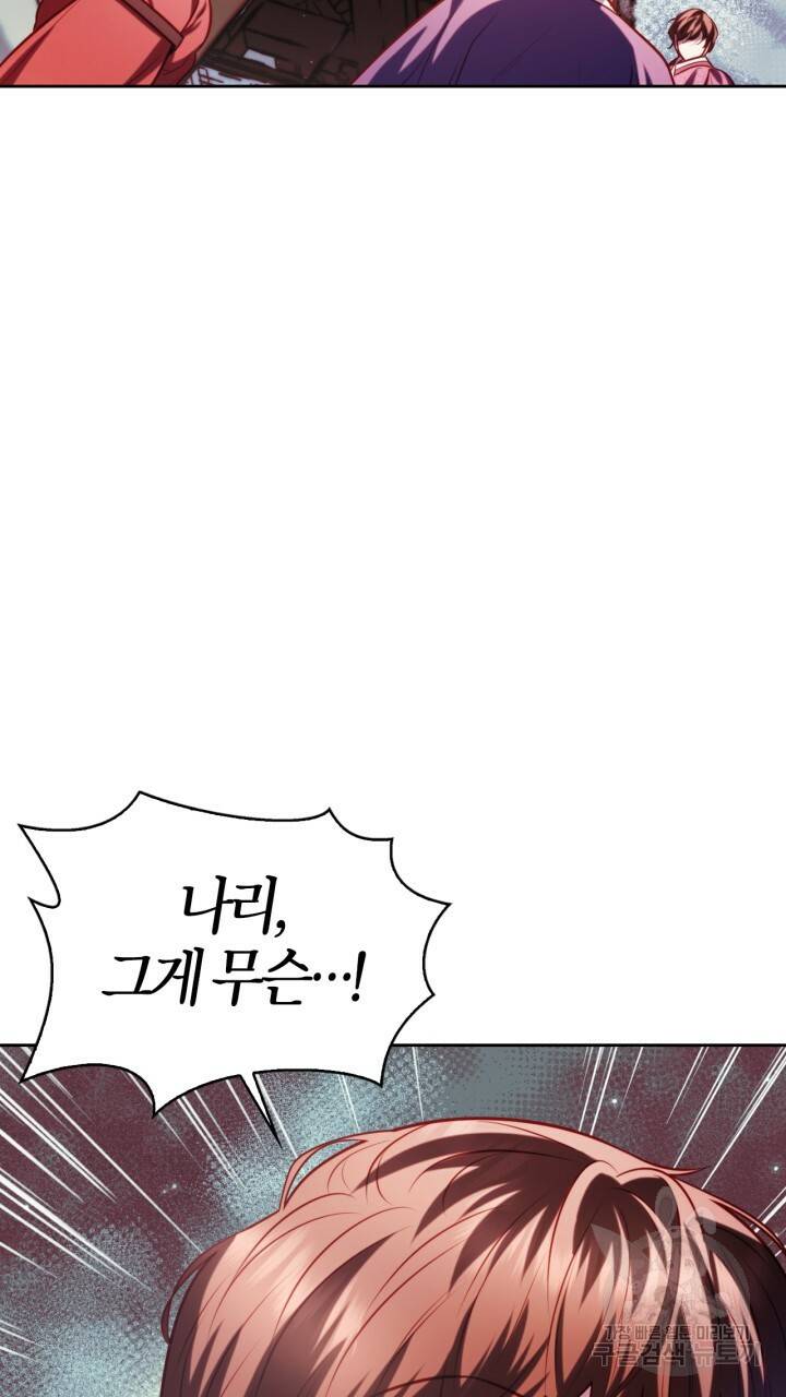 절벽에 뜬 달 41화 56