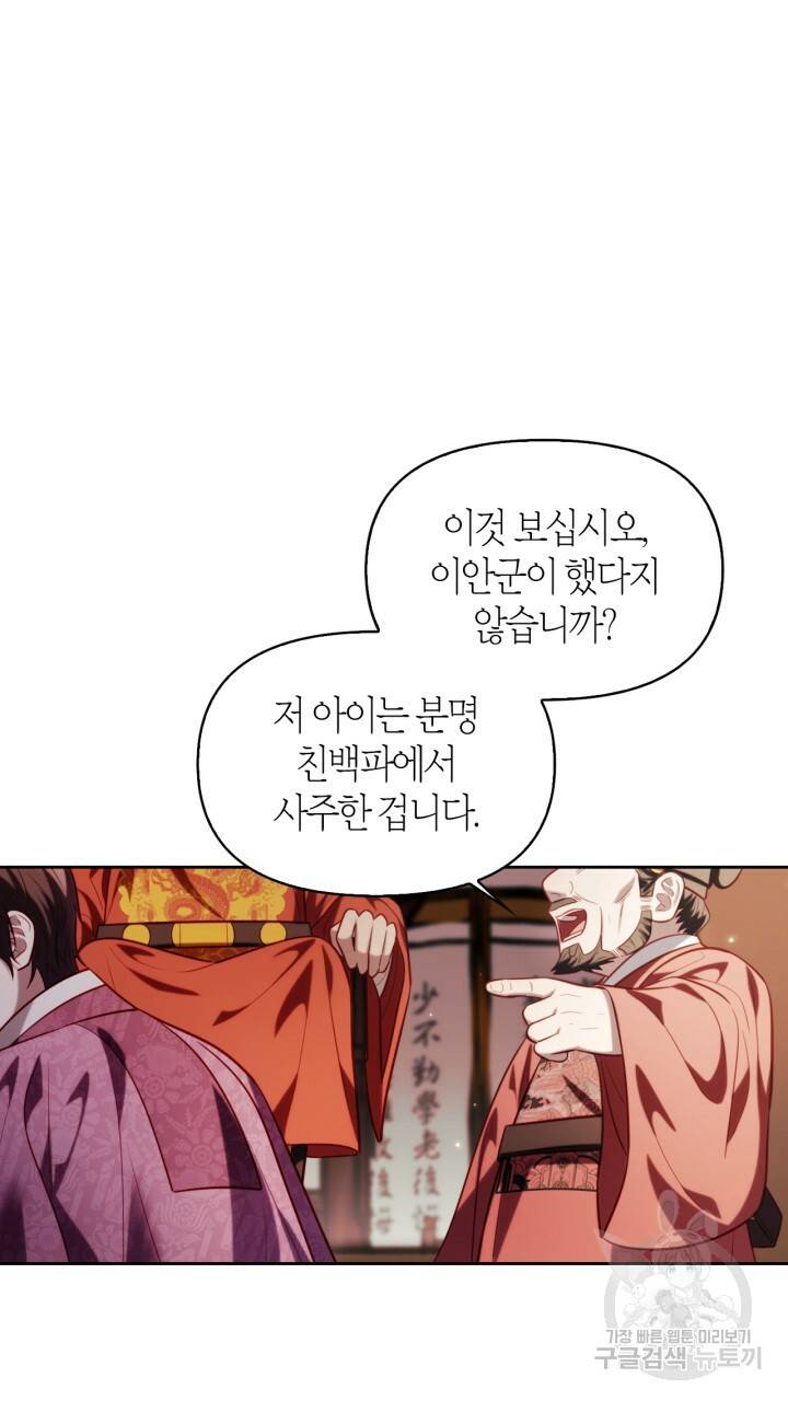 절벽에 뜬 달 41화 58