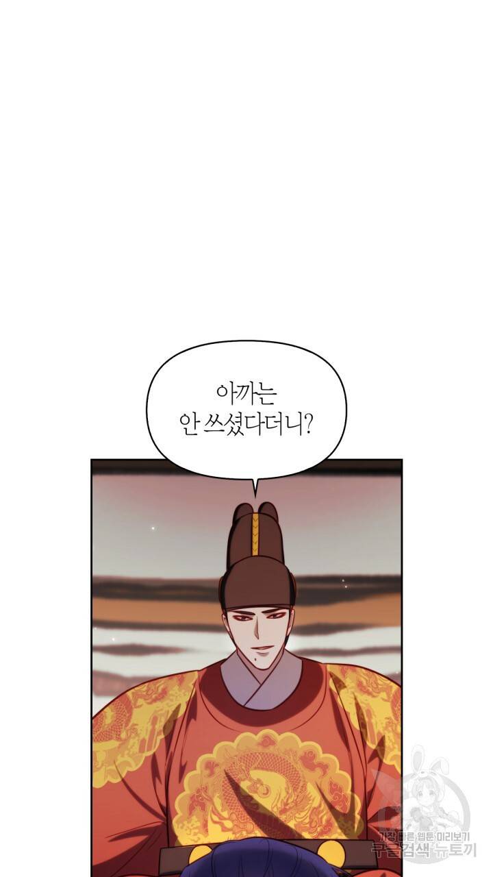 절벽에 뜬 달 41화 59