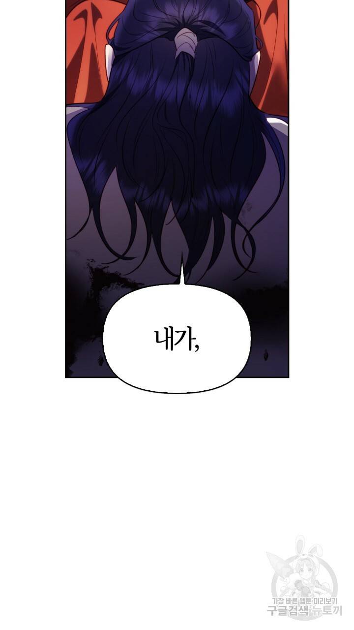 절벽에 뜬 달 41화 60