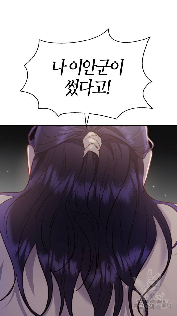 절벽에 뜬 달 41화 61