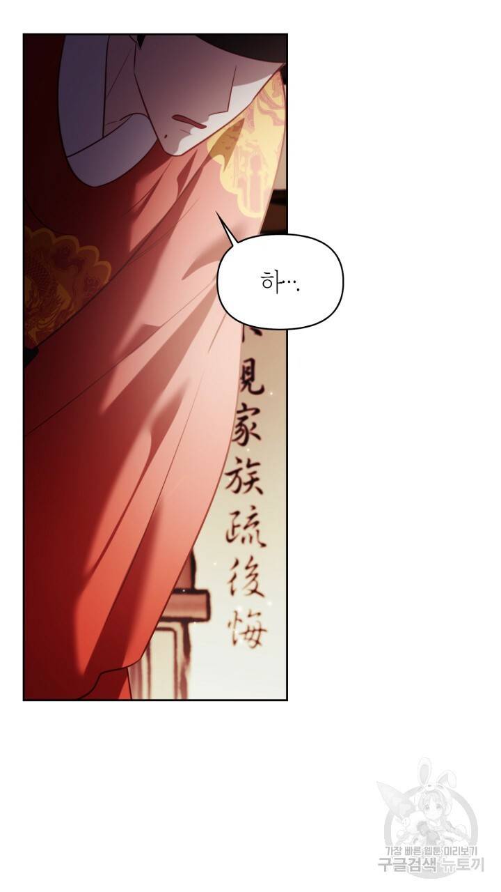 절벽에 뜬 달 41화 63