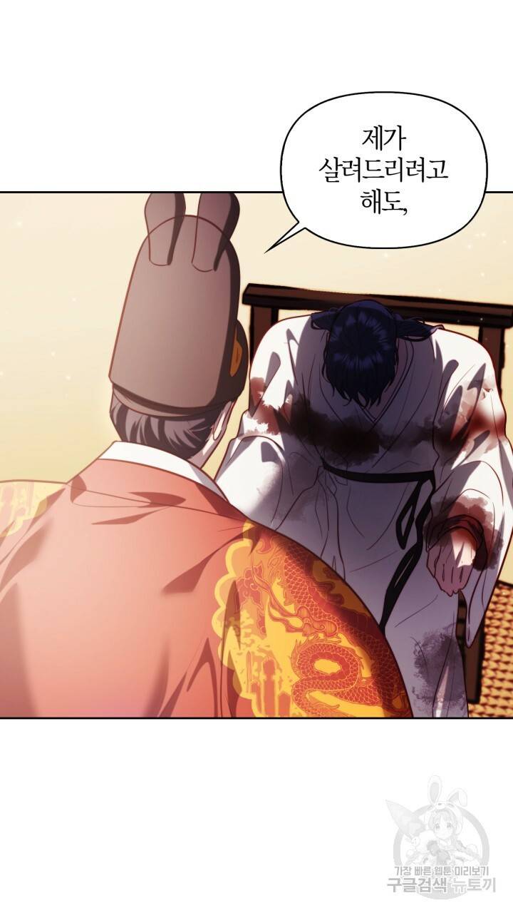 절벽에 뜬 달 41화 65
