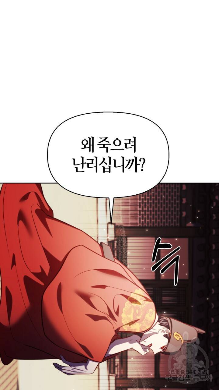 절벽에 뜬 달 41화 66