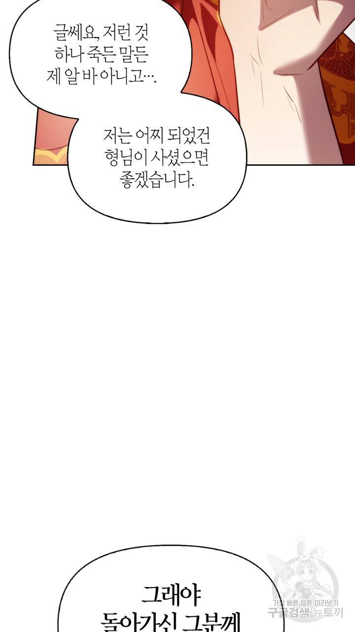 절벽에 뜬 달 41화 70
