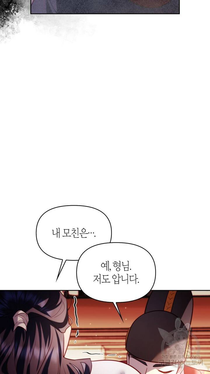 절벽에 뜬 달 41화 74