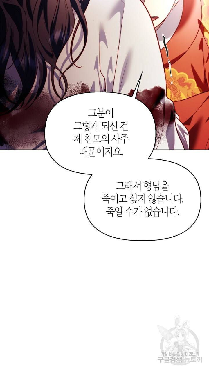 절벽에 뜬 달 41화 75
