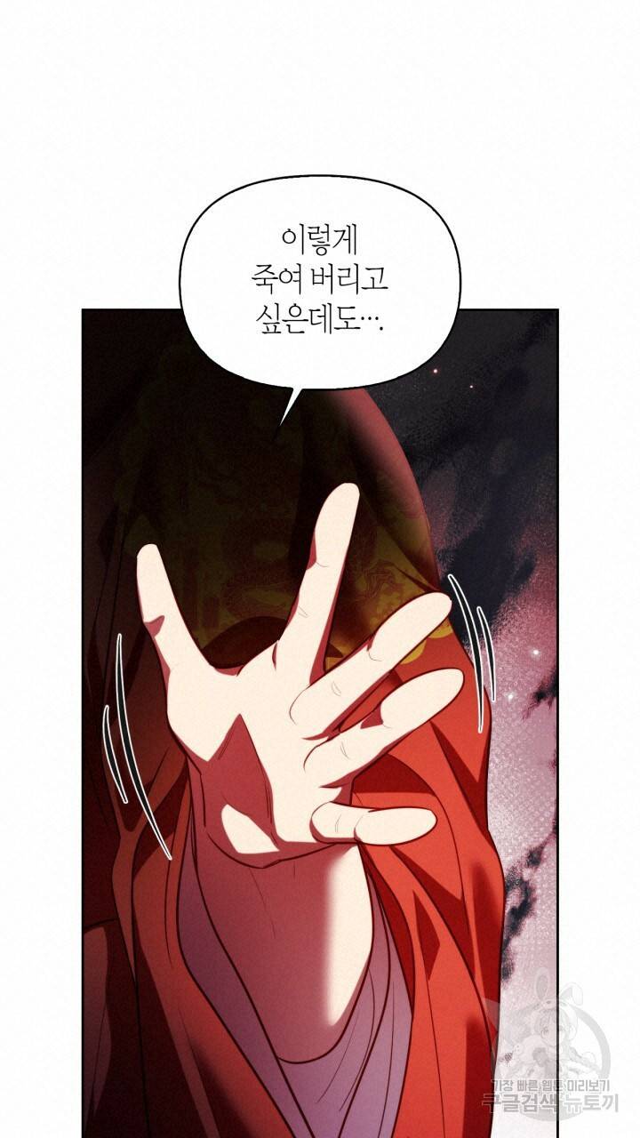 절벽에 뜬 달 41화 76