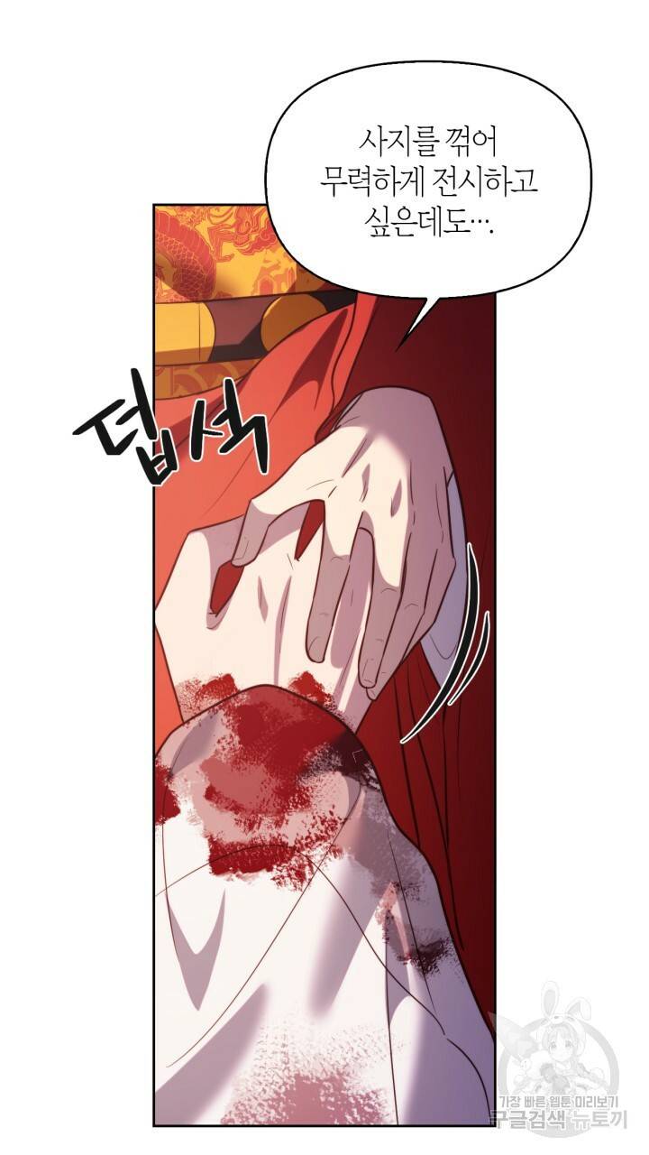 절벽에 뜬 달 41화 78