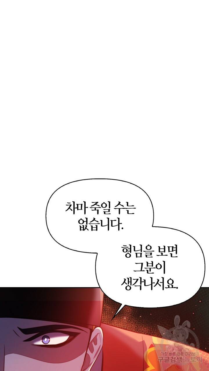 절벽에 뜬 달 41화 79