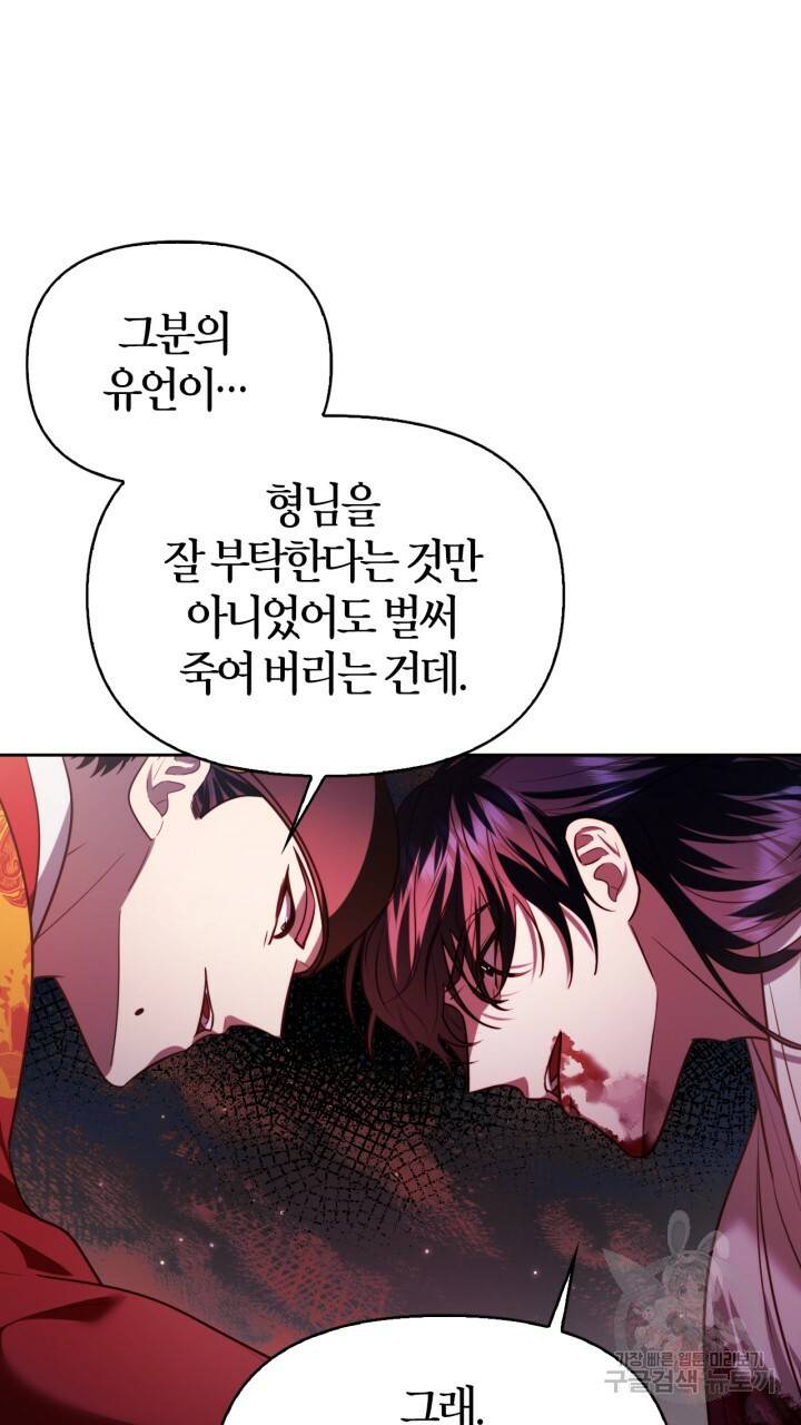 절벽에 뜬 달 41화 81