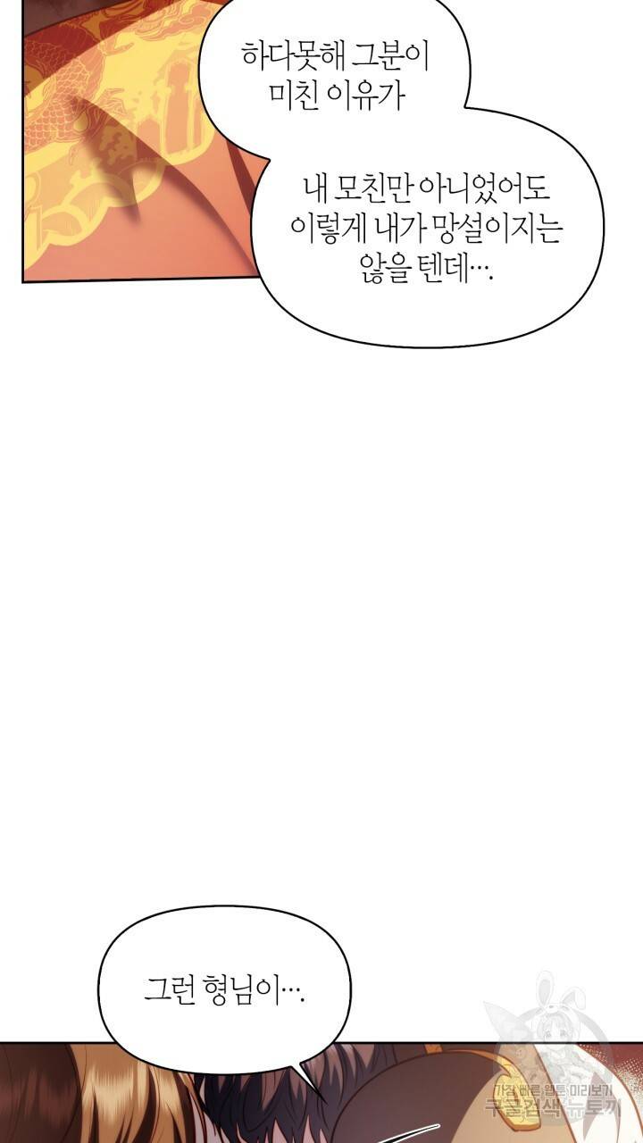 절벽에 뜬 달 41화 83