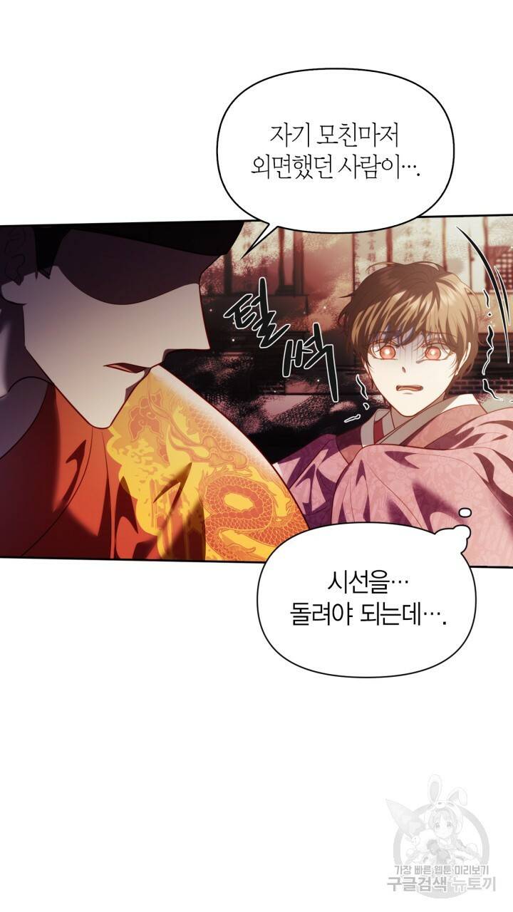 절벽에 뜬 달 41화 85