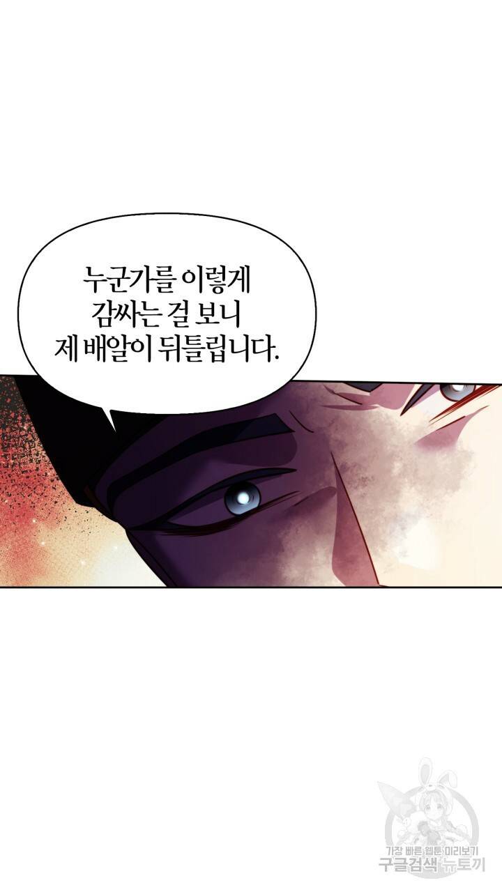 절벽에 뜬 달 41화 86