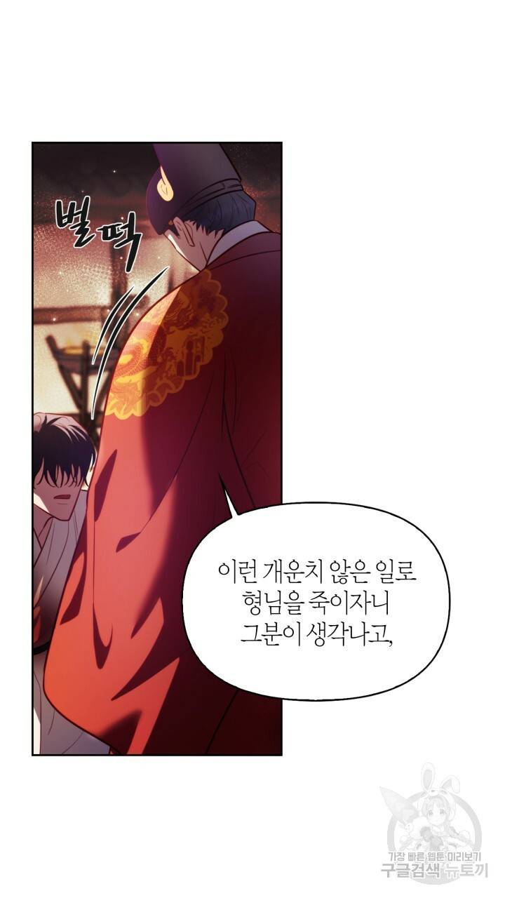 절벽에 뜬 달 41화 87