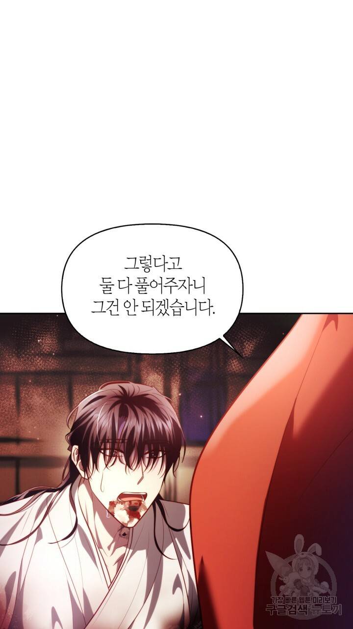 절벽에 뜬 달 41화 88