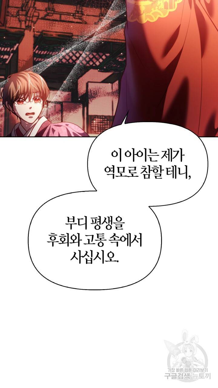 절벽에 뜬 달 41화 90