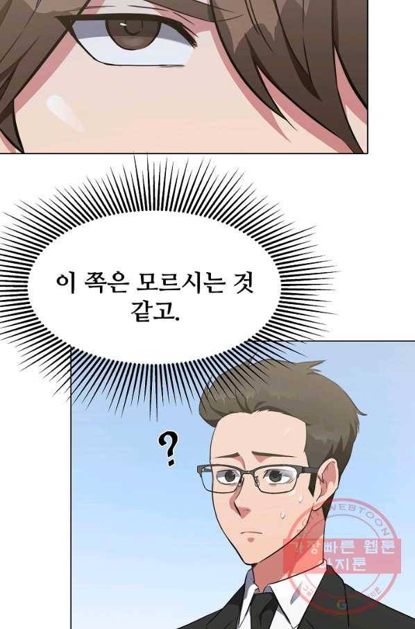 1레벨 플레이어 13화 2