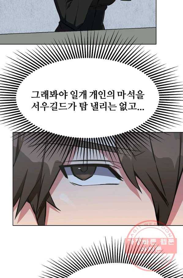 1레벨 플레이어 13화 4