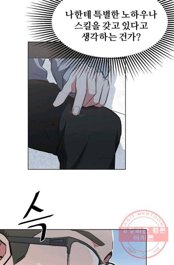 1레벨 플레이어 13화 5