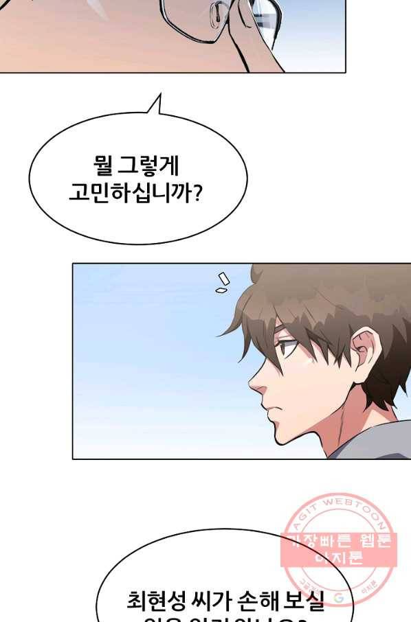 1레벨 플레이어 13화 6
