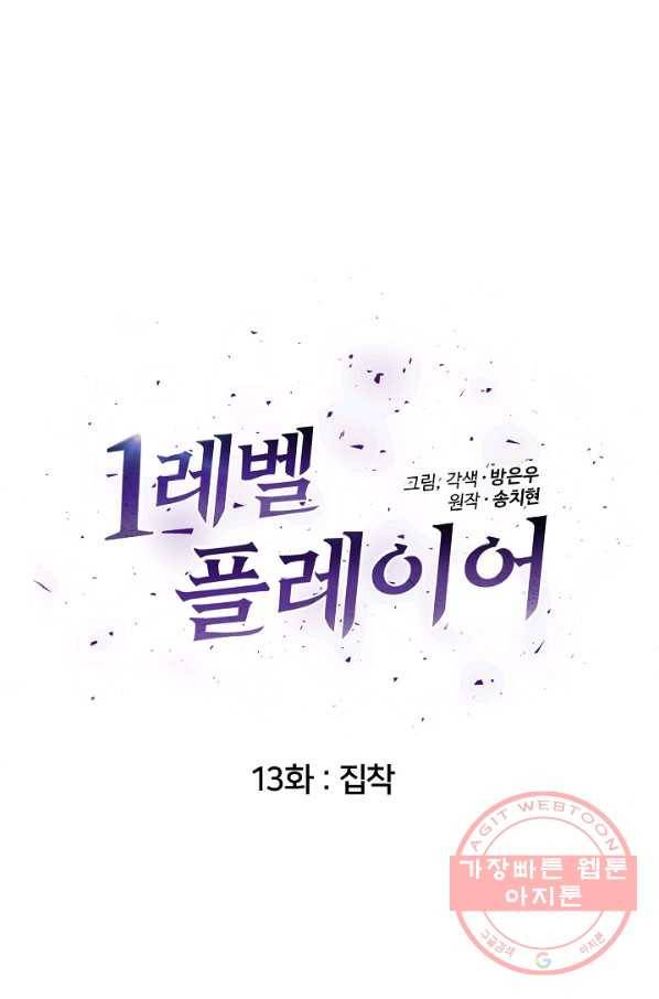 1레벨 플레이어 13화 8