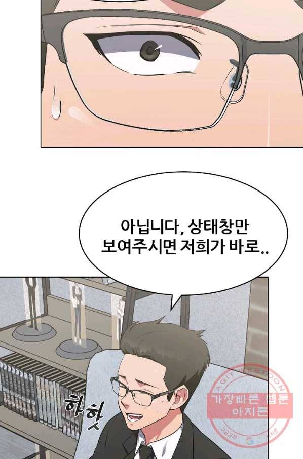 1레벨 플레이어 13화 12