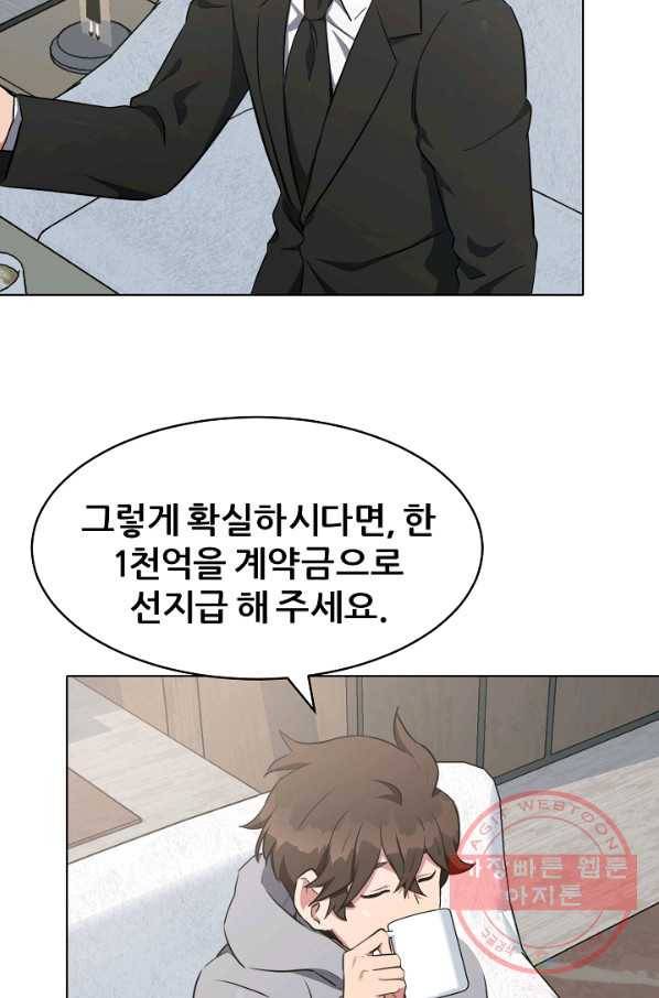 1레벨 플레이어 13화 13