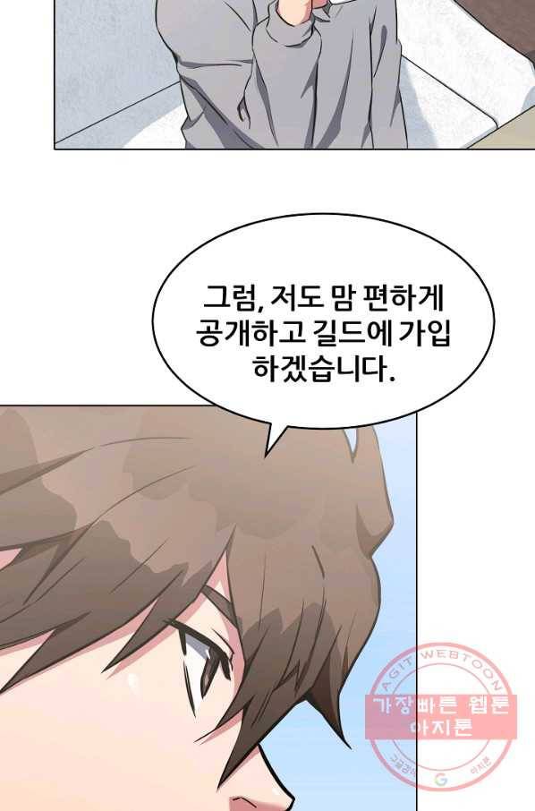1레벨 플레이어 13화 14