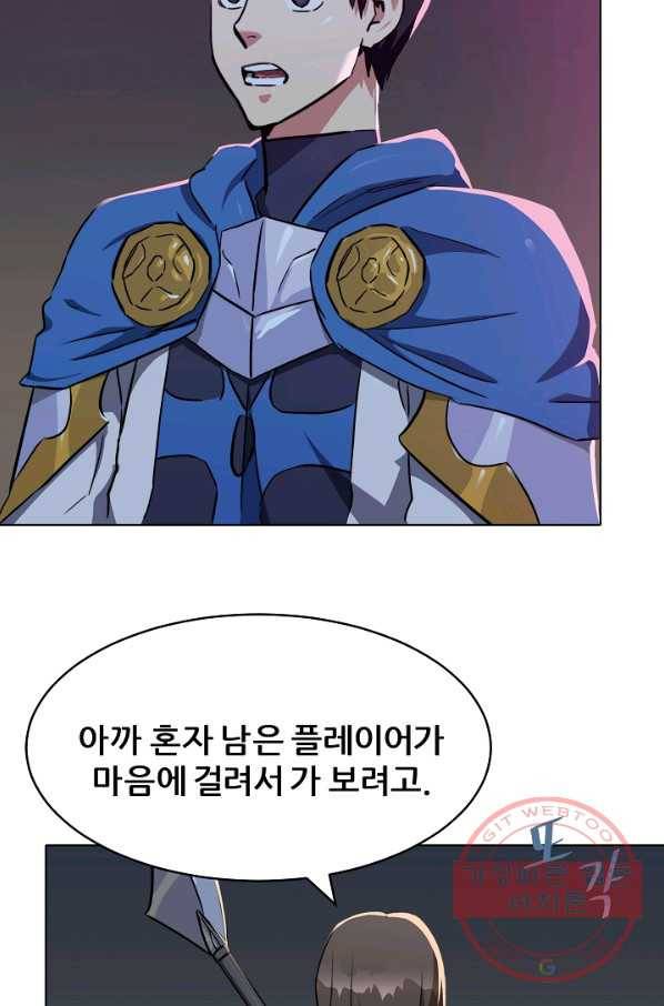 1레벨 플레이어 20화 3