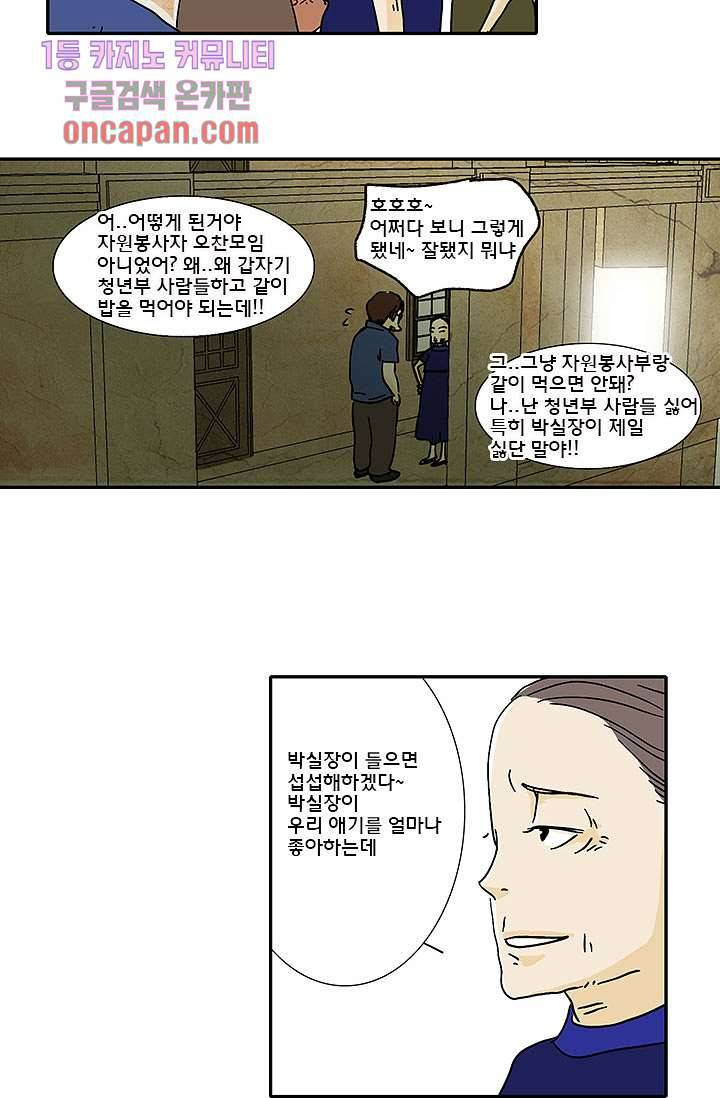 내 사랑 마리아 9화 2