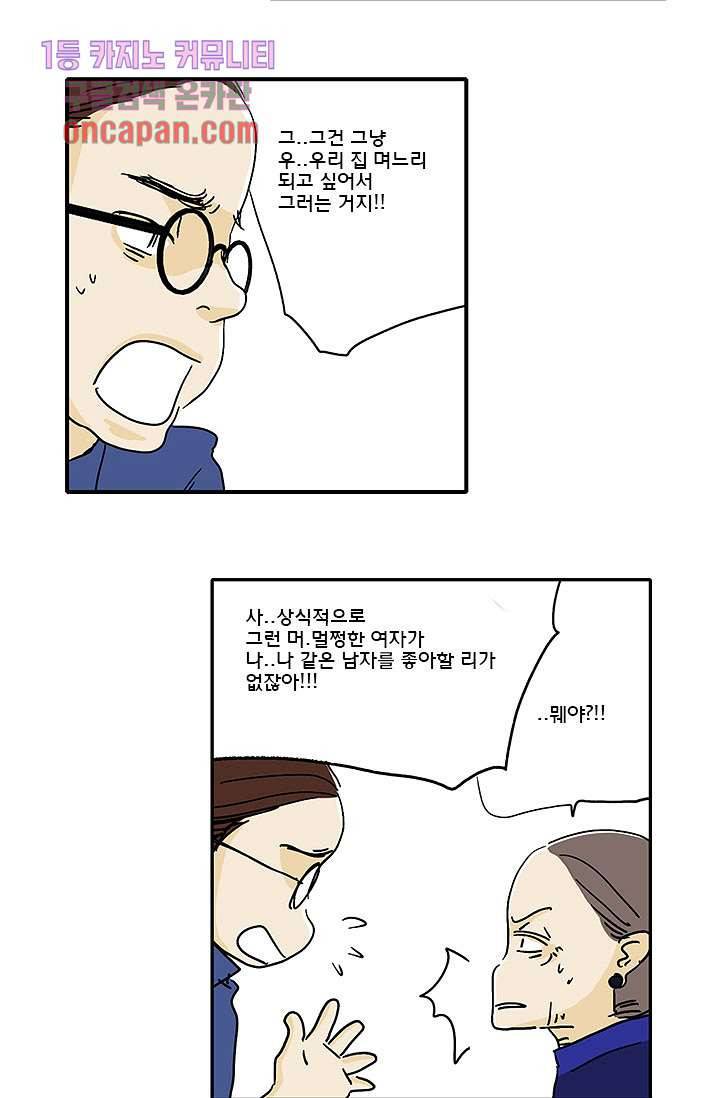 내 사랑 마리아 9화 3
