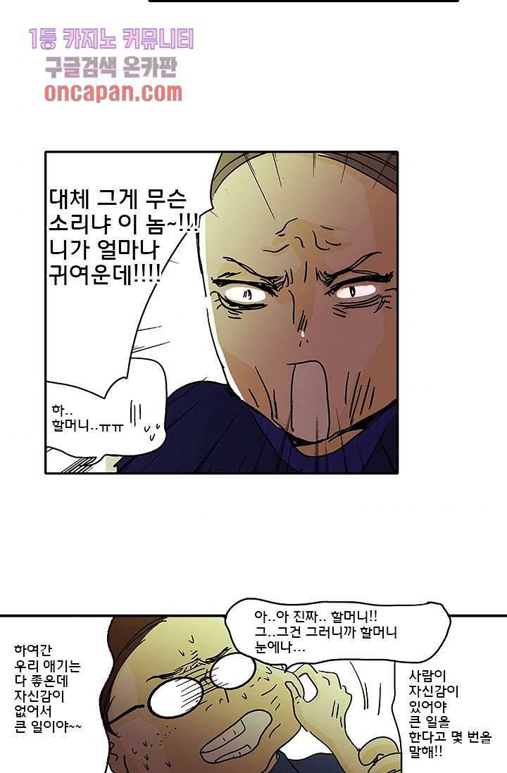 내 사랑 마리아 9화 4
