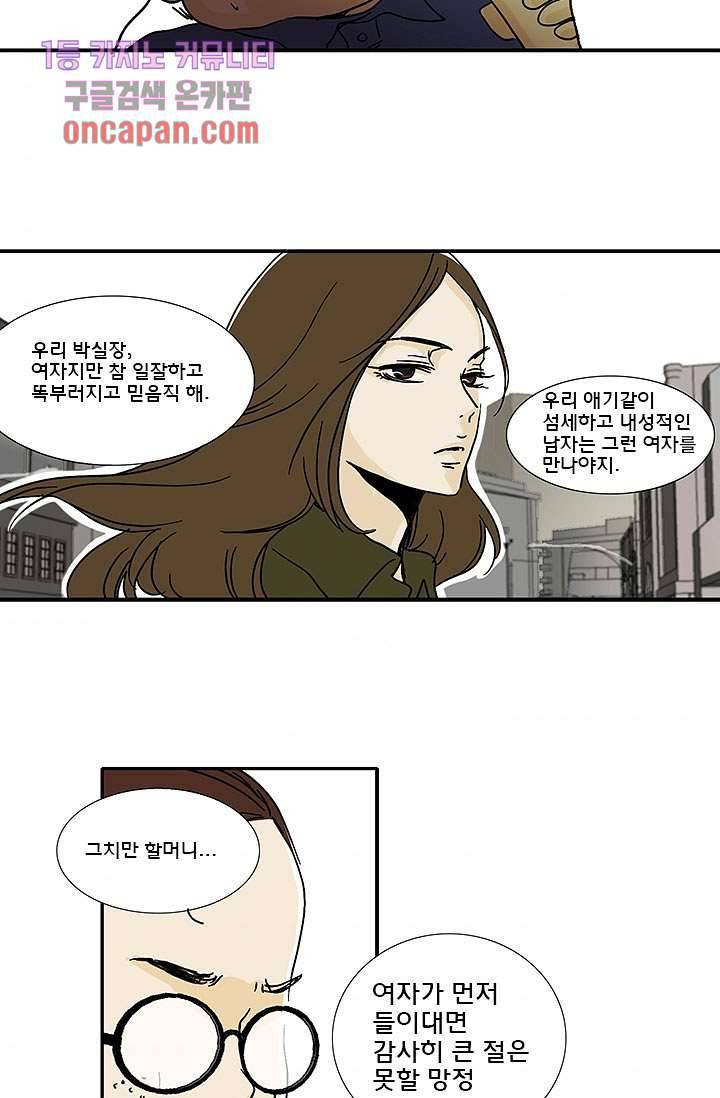 내 사랑 마리아 9화 5