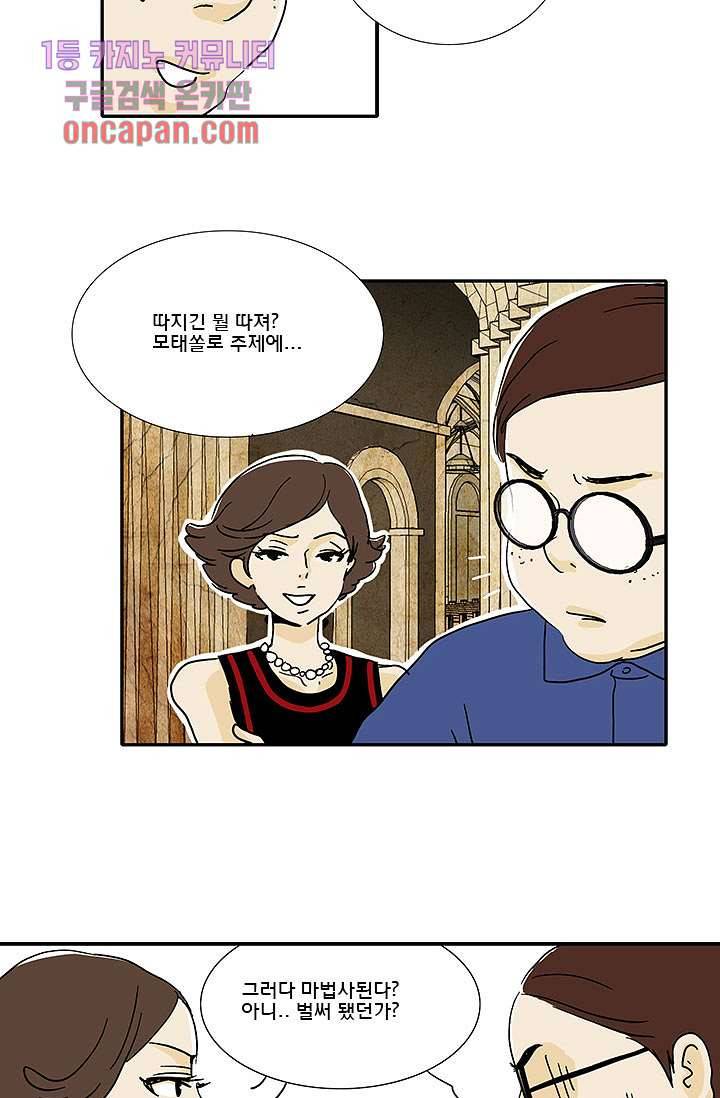 내 사랑 마리아 9화 6