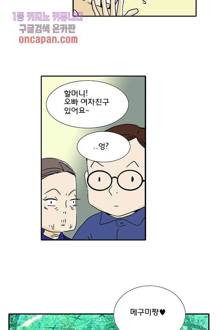 내 사랑 마리아 9화 8