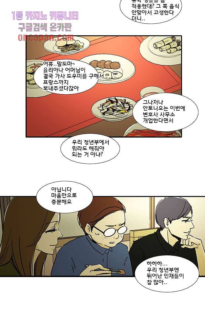 내 사랑 마리아 9화 13