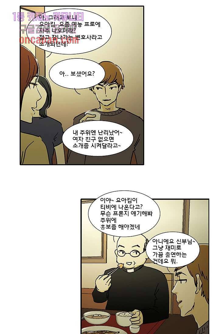 내 사랑 마리아 9화 14