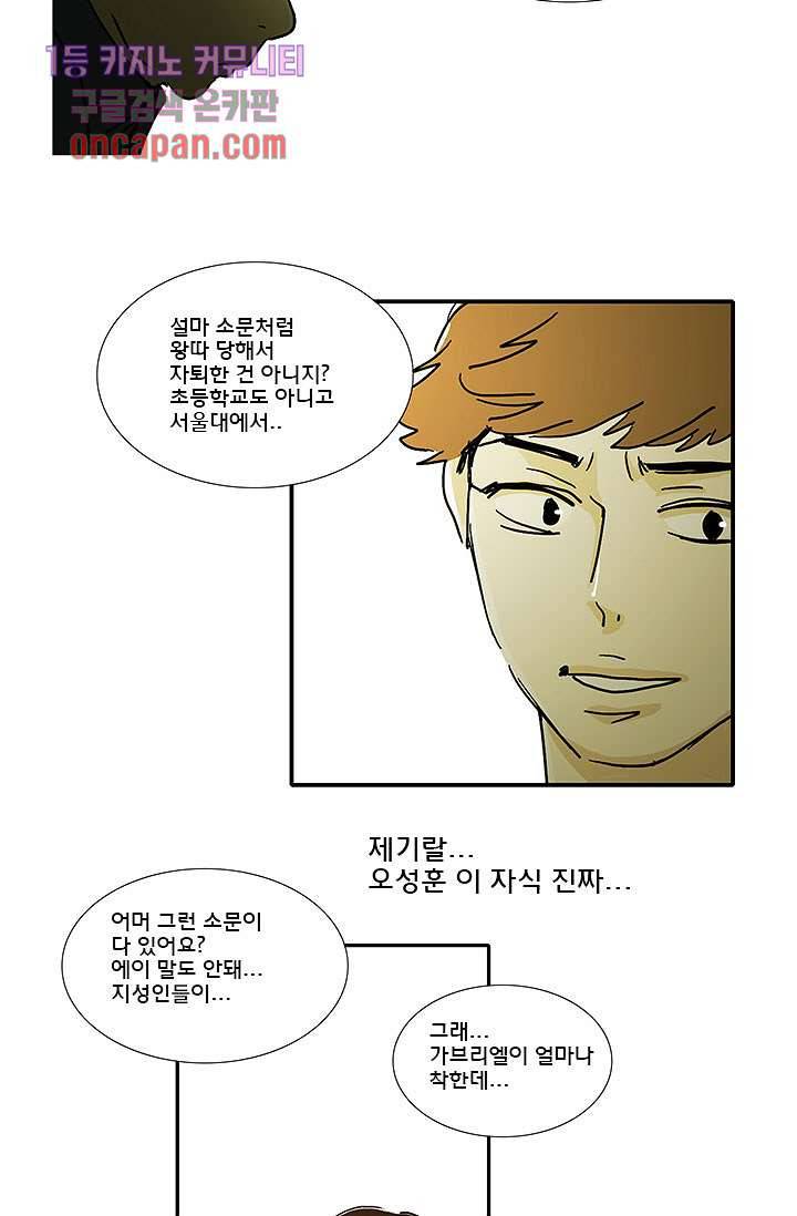 내 사랑 마리아 9화 17