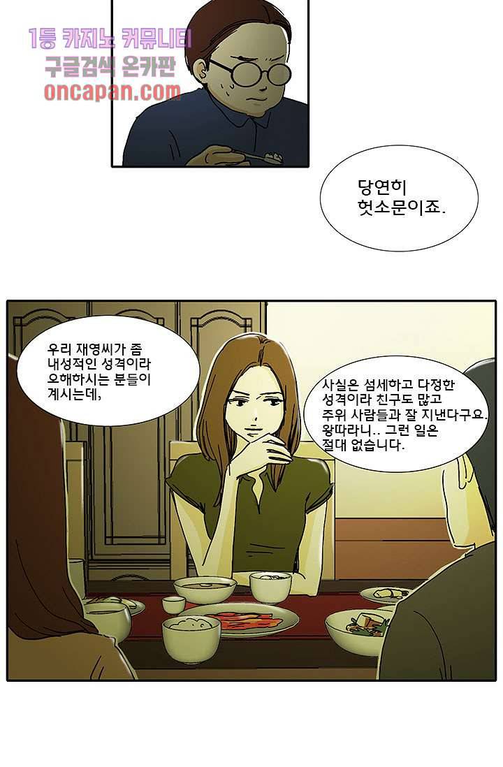 내 사랑 마리아 9화 18