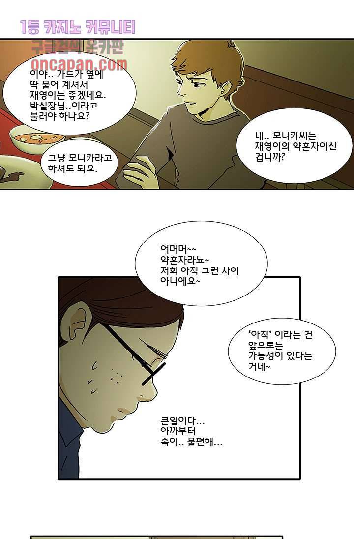내 사랑 마리아 9화 19