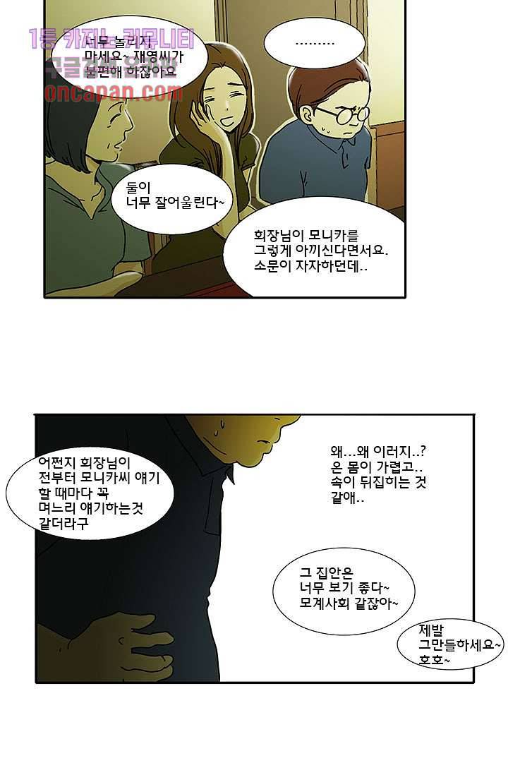 내 사랑 마리아 9화 20