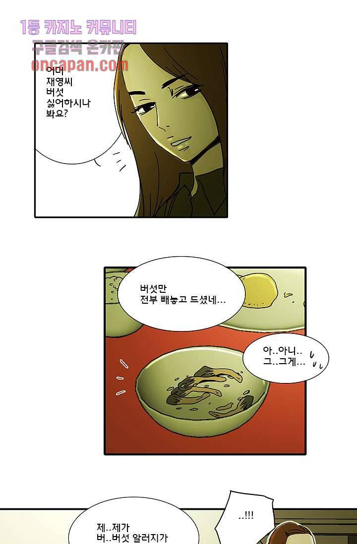 내 사랑 마리아 9화 21
